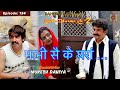 Episode :134 भाभी सै के घरां # Mukesh Dahiya # Season-2 # Gajban # KDK # DAHIYA FILMS