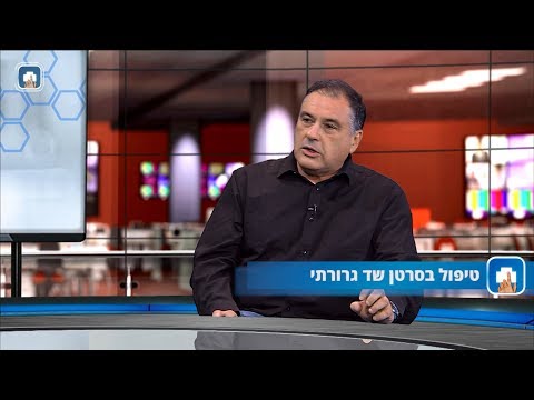 טיפול בסרטן שד גרורתי - פרופ' אילן רון