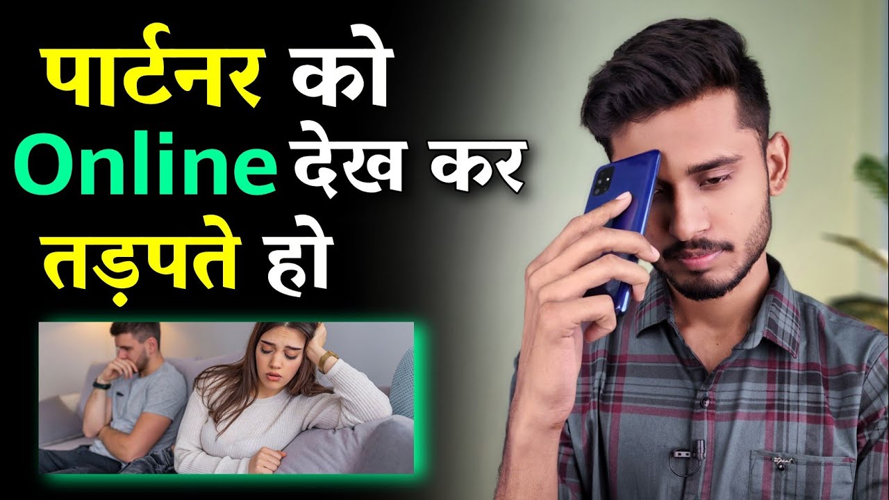 पार्टनर को Online देख कर तड़पते हो तो ये जान लो। Partner Din Raat Aapko Yaad Karega - Skyil ||