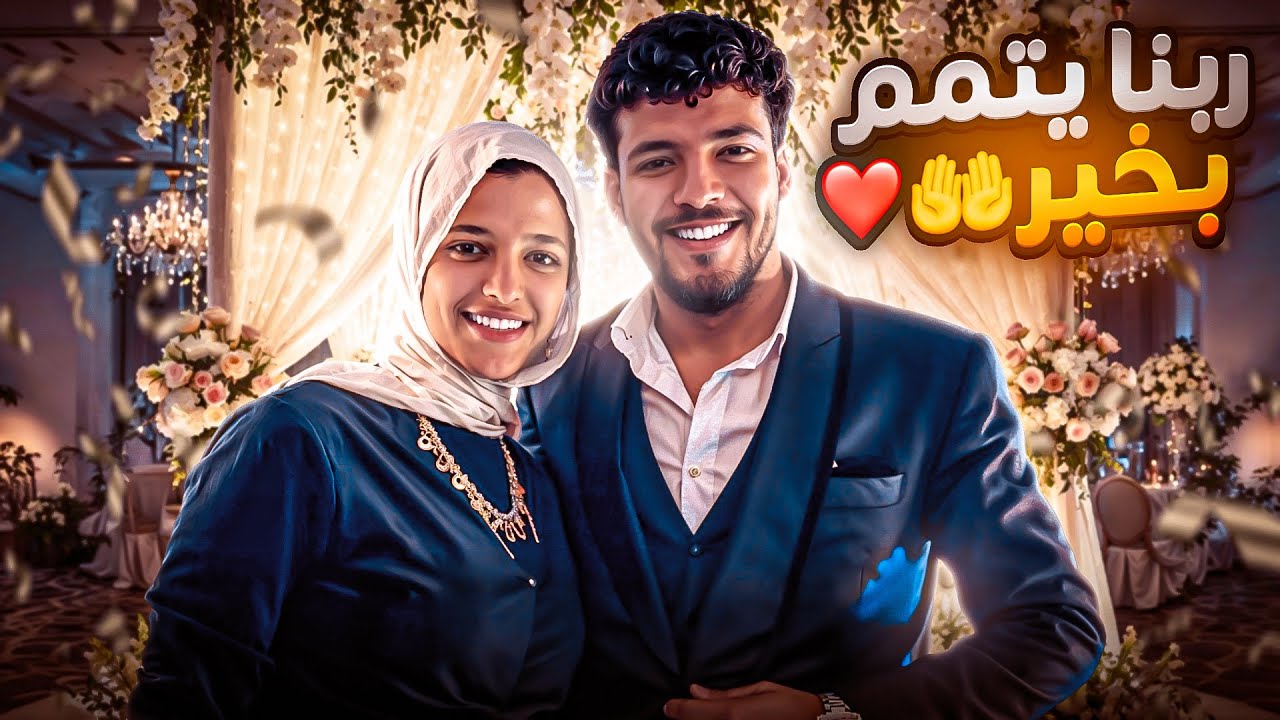   تجهيزات الفرح 👰‍♀️🤵‍♂ربنا يتمم بخير 🥹كلو يقول مبرووووًك ♥️✨
