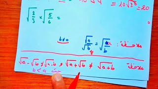 الحساب على الجذور :  عمليات على الجذور - رياضيات رابعة متوسط 4AM