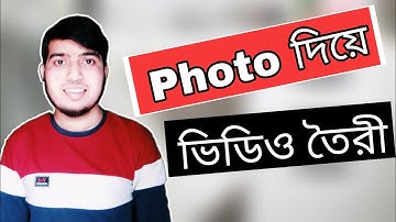 How to likee video make|| ফটো দিয়ে likee vedio||likee vedio editt|| likee magic video tutorial||
