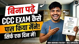 CCC exam bina padhe kaise pass ho | ccc pass karne ki trick | bina padhe kaise pass ho | ccc trick