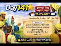 Today Bible Verse in Tamil |Today Bible meditation| Today’s Bible Verse|Bible Verse Today|21.05.2026