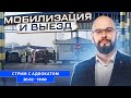 Мобилизация в Украине. Выезд мужчин из Украины (стрим 20.02.23)