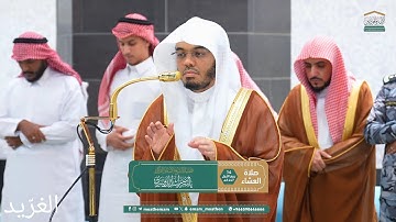 تلاوة لــغرّيد الحرم أ.د. : #ياسر_الدوسري | صلاة العشاء 14 ربيع الأول 1447هـ ۞ من سورة إبراهيم 
