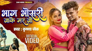 #Video - | Krishna Zaik | भाग भोसा*डी*जाके मर जो | Bhag Bhosadi Jake Mar Jo | Bhojpuri Sad screenshot 4