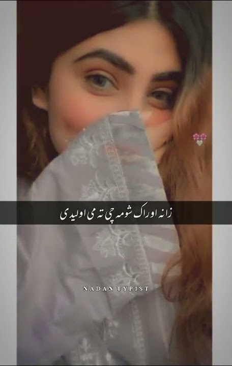 𝐂𝐡𝐞 𝐓𝐚 𝐌𝐞 𝐎𝐥𝐞𝐝𝐞 👁️😍 | Pashto Song Whatsapp Status | Nadan Typist #status #shorts #subscribe