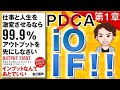 仕事と人生を激変させるなら99 9%アウトプットを先にしなさい 1章（金川顕教 / 著）