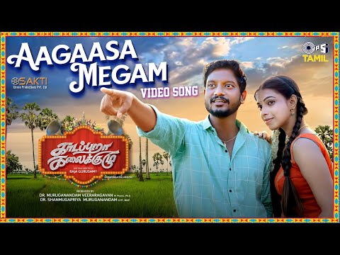 Aagaasa Megam - Video Song | Kadapuraa Kalaikuzhu | Hari Krishnan, Swathi |Jithin, Afina Arul |Henry