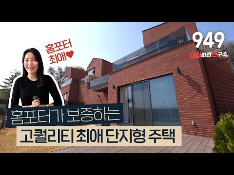 서장훈만큼 깔끔하고 시공 능력이 뛰어난 <strong>소장님이</strong> 관리 감독하면 생기는 일~ [용인타운하우스][용인단독주택]