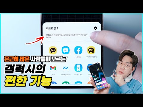 S21 은근히 모르는 설정으로 생산성 100% 올리는 방법 / 키보드 툴바, 키즈 카페 사용법 부터 링크 공유 방법 까지