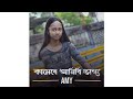 Amy  kamere anibi bhagyoassamese rap songofficial music2020prod atez