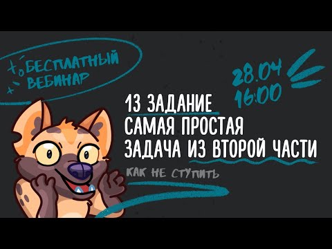 Задача № 13 | ЕГЭ Математика | Аня Матеманя | Топскул