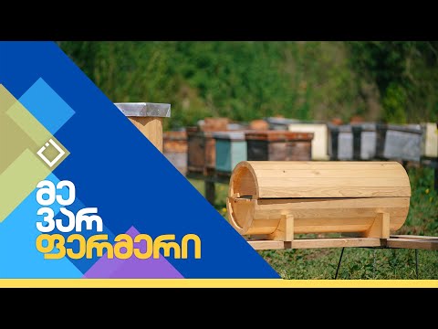 აპიგური - ფუტკრის თანამედროვე, კლიმატზე მორგებულ სკები | მე ვარ ფერმერი | 09.04.2024