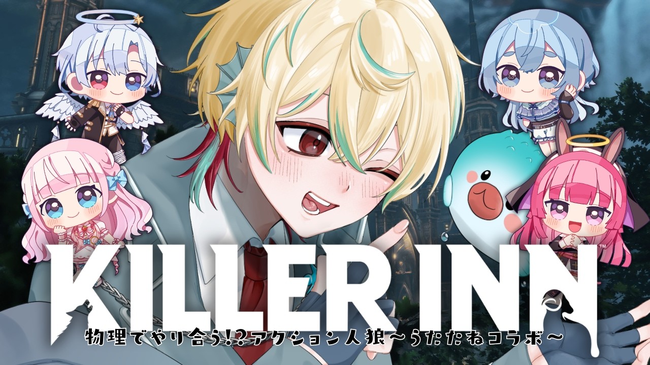 【KILLER INN】探偵の意思継いじゃう（物理）【水城るーく/うたたねプロダクション】#キラーイン #KILLERINN #PR