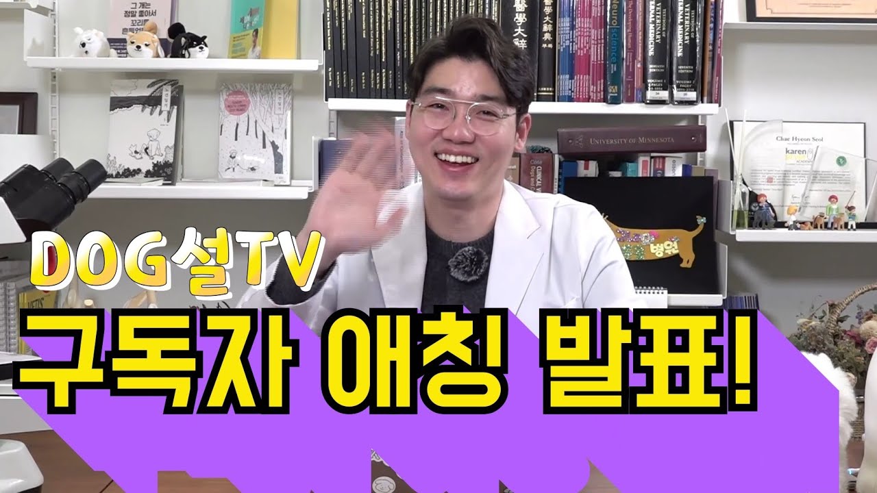 구독자 애칭, 드디어 발표해요~^