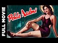 Pehla Aadmi (1950) Full Movie HD | पहला आदमी | Old Movie | Smriti, Biswas