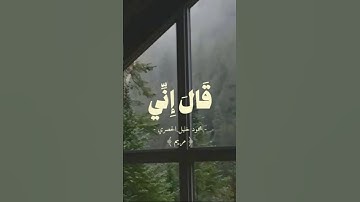 محمود خليل الحصري             سوره مريم #آيات #اكسبلور #المنشاوي_الباكي