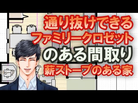 通り抜けできるファミリークロゼットのある間取り　薪ストーブのある住宅プラン　38坪4LDK間取りシミュレーション　畳コーナー　パントリー　将来仕切る子供部屋　テレワーク書斎