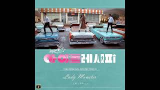 Sohee (소희) - Lady Monster (아이돌레시피 OST Part 3) (Inst.)