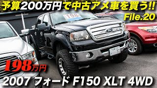 アメリカン フルサイズ ピックアップトラック 07年型 フォードf150 Xlt 4wd リフトアップ Youtube