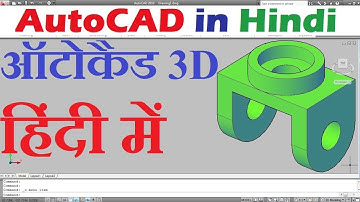 AutoCAD 3D Tutorial in Hindi