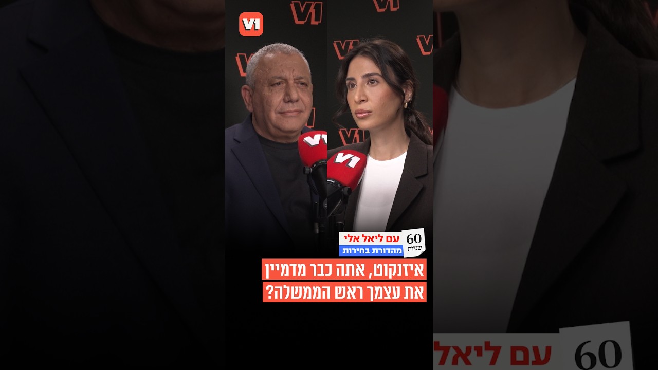 60 שניות עם גדי איזנקוט  #v1