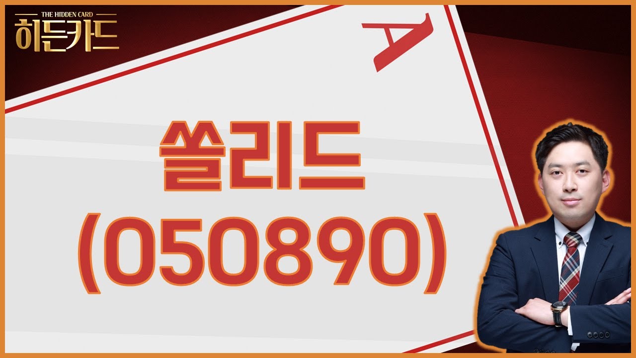 쏠리 드 주가 전망 (93) 사진