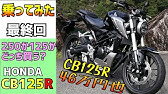 55 Cb125rに00km乗った感想 Youtube