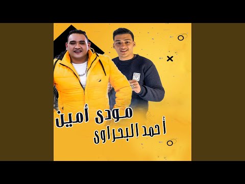 Leh Kol Nasy Bte5da3ny 