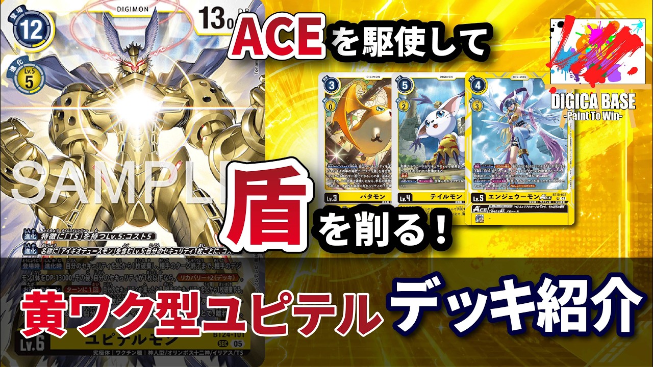 デジカデッキ紹介】黄ワクチン型ユピテルモン紹介【Digimon Card Game