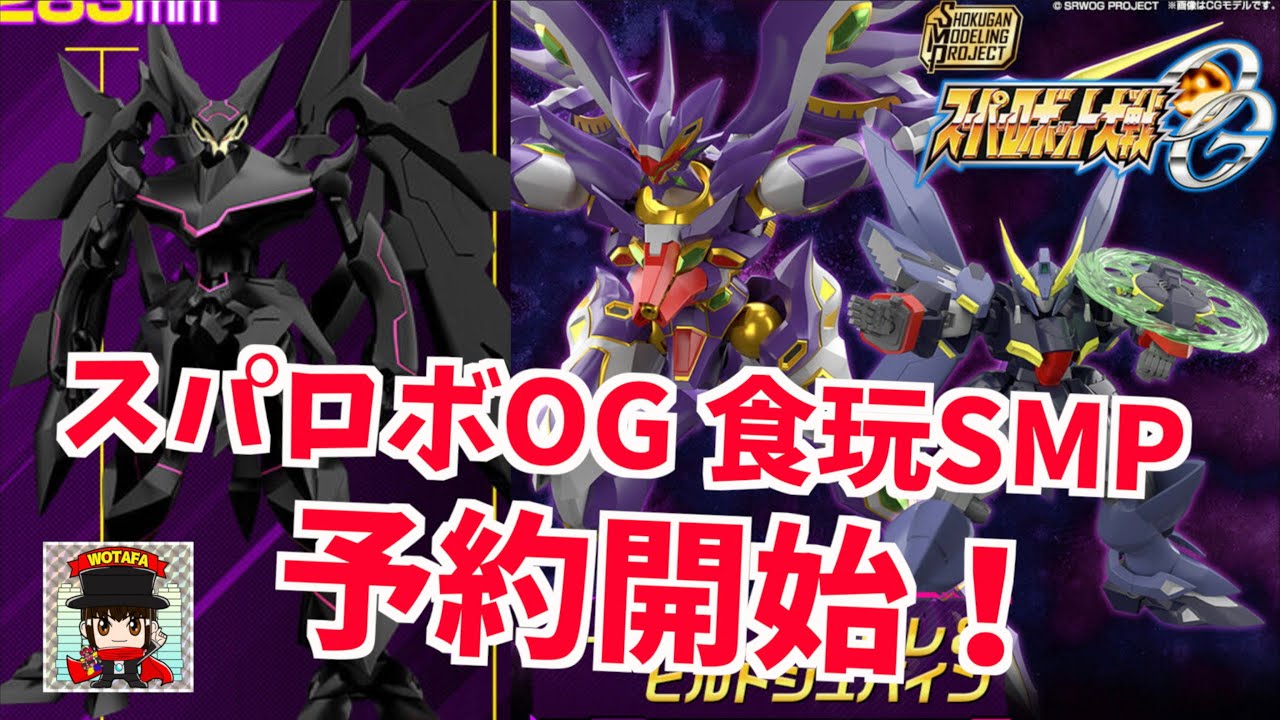 フフフ2つで約5万円!!【スパロボOG SMP アストラナガン、R-GUN