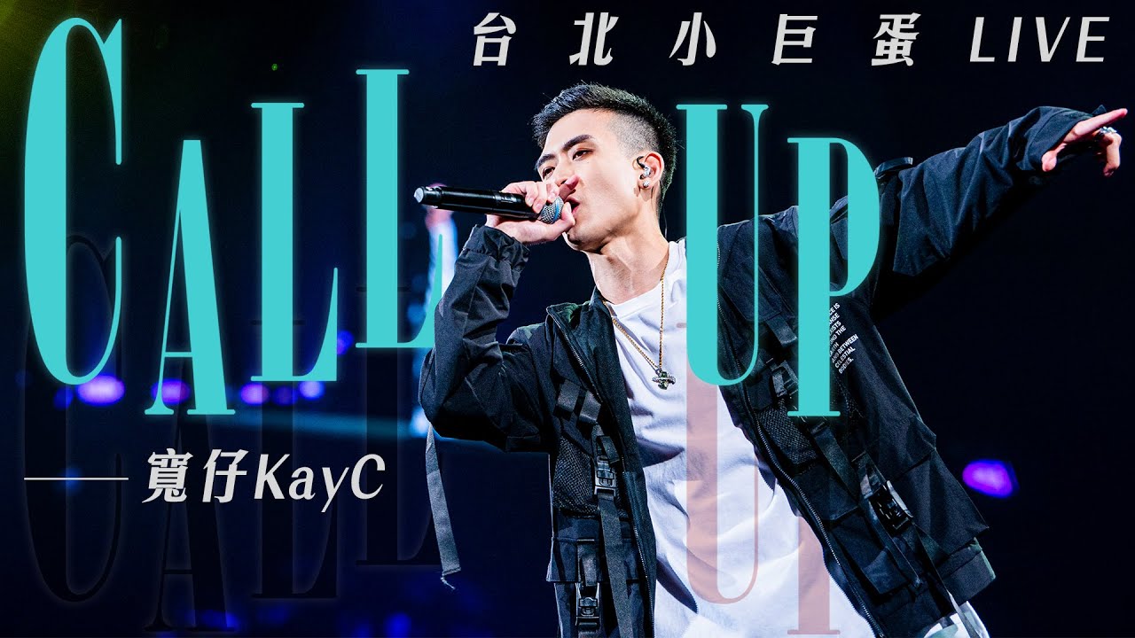 寬仔 KayC｜Call Up [Official Live Video] - YouTube
