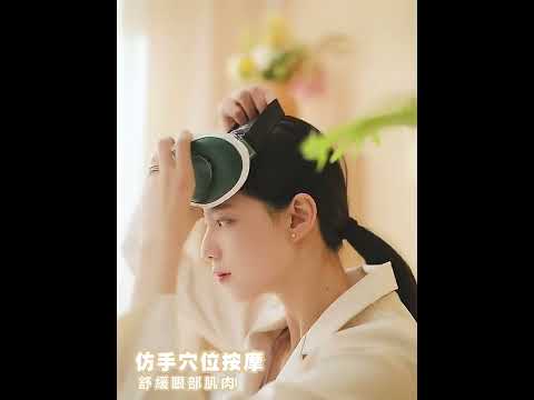 可視化按摩眼罩 石墨烯加熱眼罩