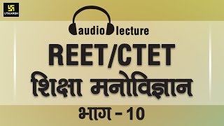 Utkarsh Classes Psychology audio lecture part-10 (Adhigam-3) for REET and CTET