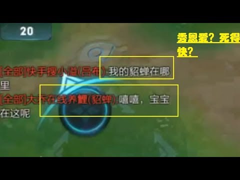 搞笑王者荣耀：貂蝉吕布中路秀恩爱，杨戬很无奈，一气之下把它打成锅盖！