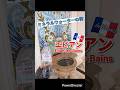 スイスから船で35分!フランス🇫🇷エビアン【ミネラルウォーター】