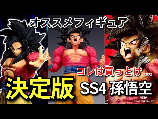 決定版 悟空4 オススメフィギュア SMSP 一番くじ ドラゴンボール THE