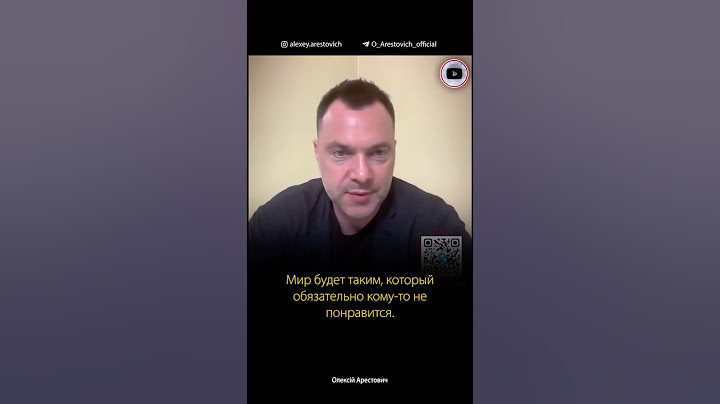 Каким может быть мир между Россией и Украиной? Алексей Арестович