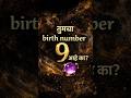 birth number 9 tattoo 🔥 Mars (मंगळ) energy ✨ #comment #astrology #numerology #tattoo #spiritual