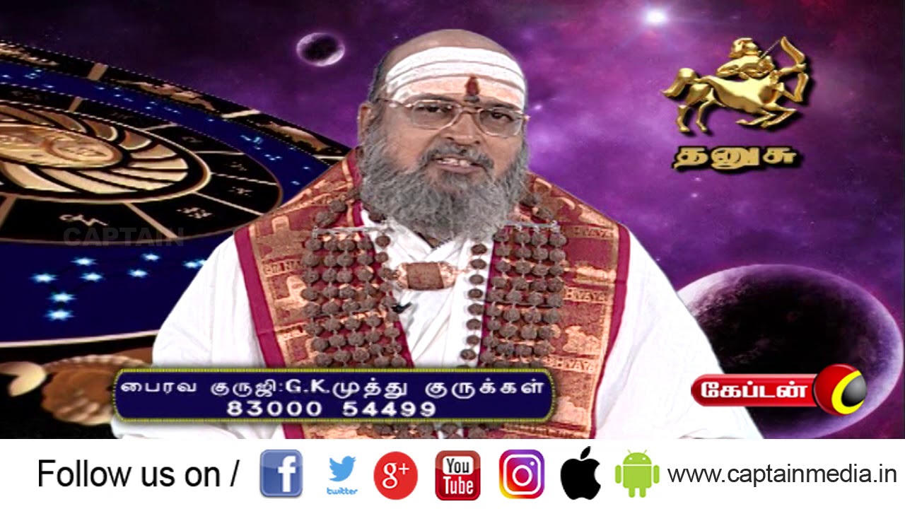 jothidam tamil free 21.08.2019 | இன்றைய ராசிபலன் | Indraya Rasi Palan | Daily rasi palan | #ராசிபலன்