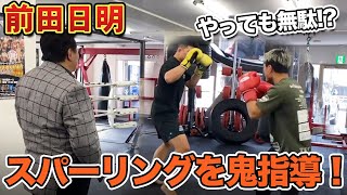 【RIZIN直前】前田日明の鬼指導！勝つための駆け引きを教わりました！〜後編〜【HIROYA大雅】