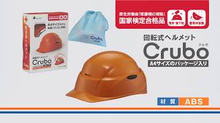 タニザワ 回転式ヘルメット Crubo クルボ まとめ 5個 セット タニザワ 回転式ヘルメット Crubo B-4 ブルー 収納袋/A4サイズ箱