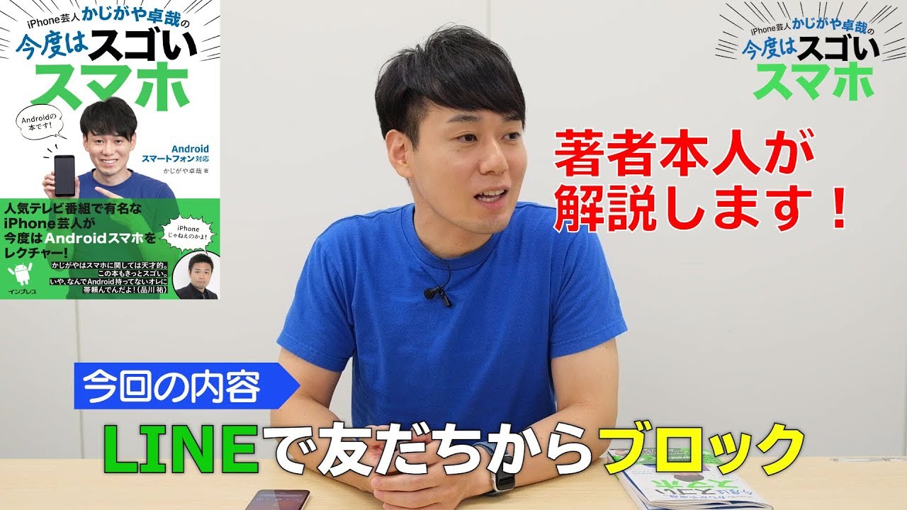 かじがや卓哉 Lineでブロックされていないか こっそり調べてみる 本人が動画で解説 できるネット