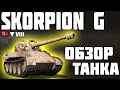 Rheinmetall Skorpion G - ОБЗОР ТАНКА! ЧЕРНАЯ ПЯТНИЦА! World of Tanks!