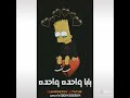 حالات واتس يارا محمد والجديد 2020
