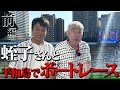 【前編】太川&蛭子がボートレースへ! 勝負勘を取り戻し奇跡を起こせるか!?