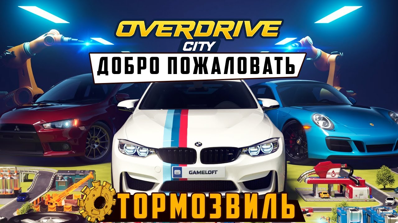 Машина game over