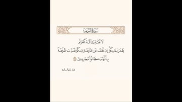 وَلَئِن سَأَلتَهُم لَيَقولُنَّ إِنَّما كُنّا نَخوضُ وَنَلعَبُ | سورة التوبة | ياسر الدوسري